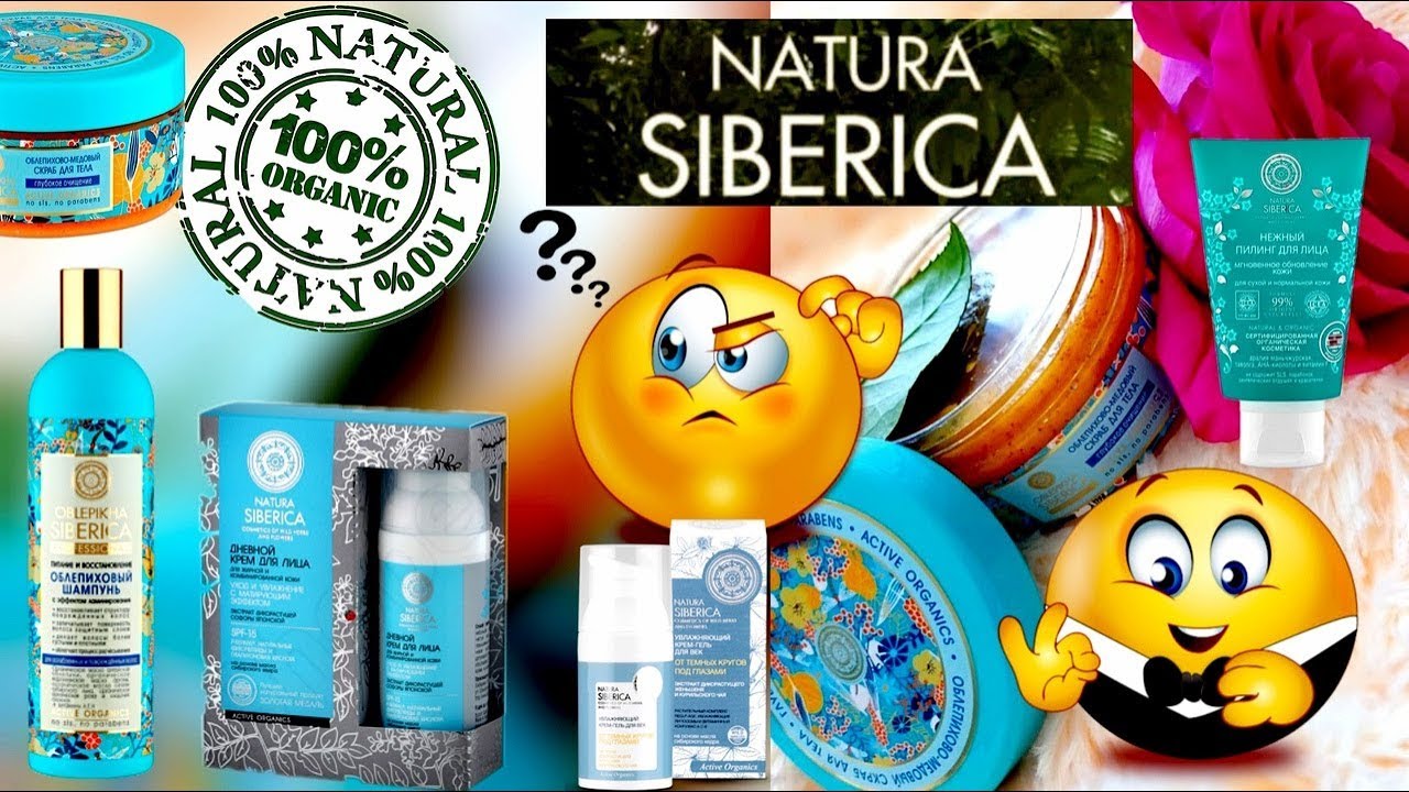 NATURA SIBERICA (НАТУРА СИБЕРИКА) – НАРОДНАЯ МАРКА/ Лучшая ОРГАНИЧЕСКАЯ косметика!?