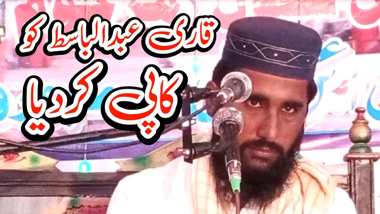 copy qari abdul basit naqshbandi | tilawat 2022 | qari abdul majid Hasilpur by Sami 786