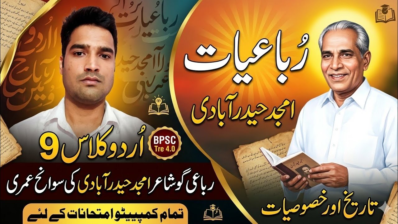 BPSC TRE 4.0 |Amjad Hyderabadi Biography in Urdu | Complete Notes for Urdu Teacher & All Competitive
