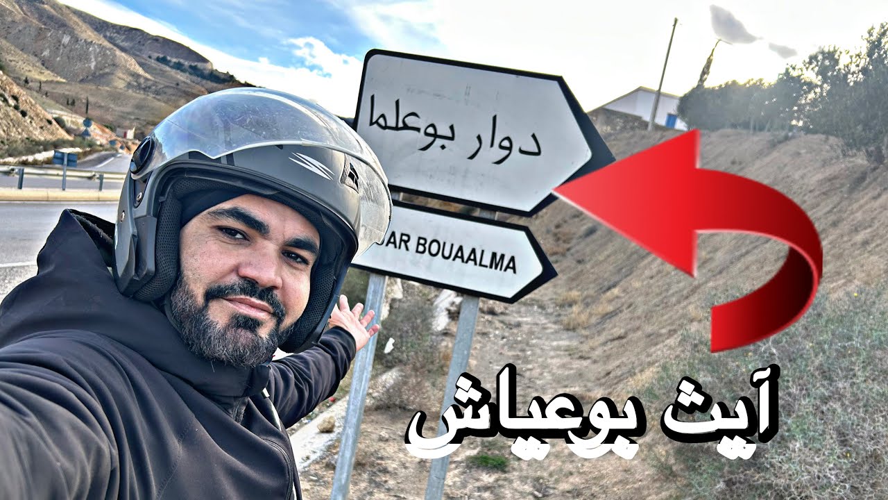 دوار بوعرما😍29-1-2026😍جولة في الريف انطلاقا من آيث بوعياش مرورا ب منوذ ثم تازوراخت ، باينتي ، بوعلما