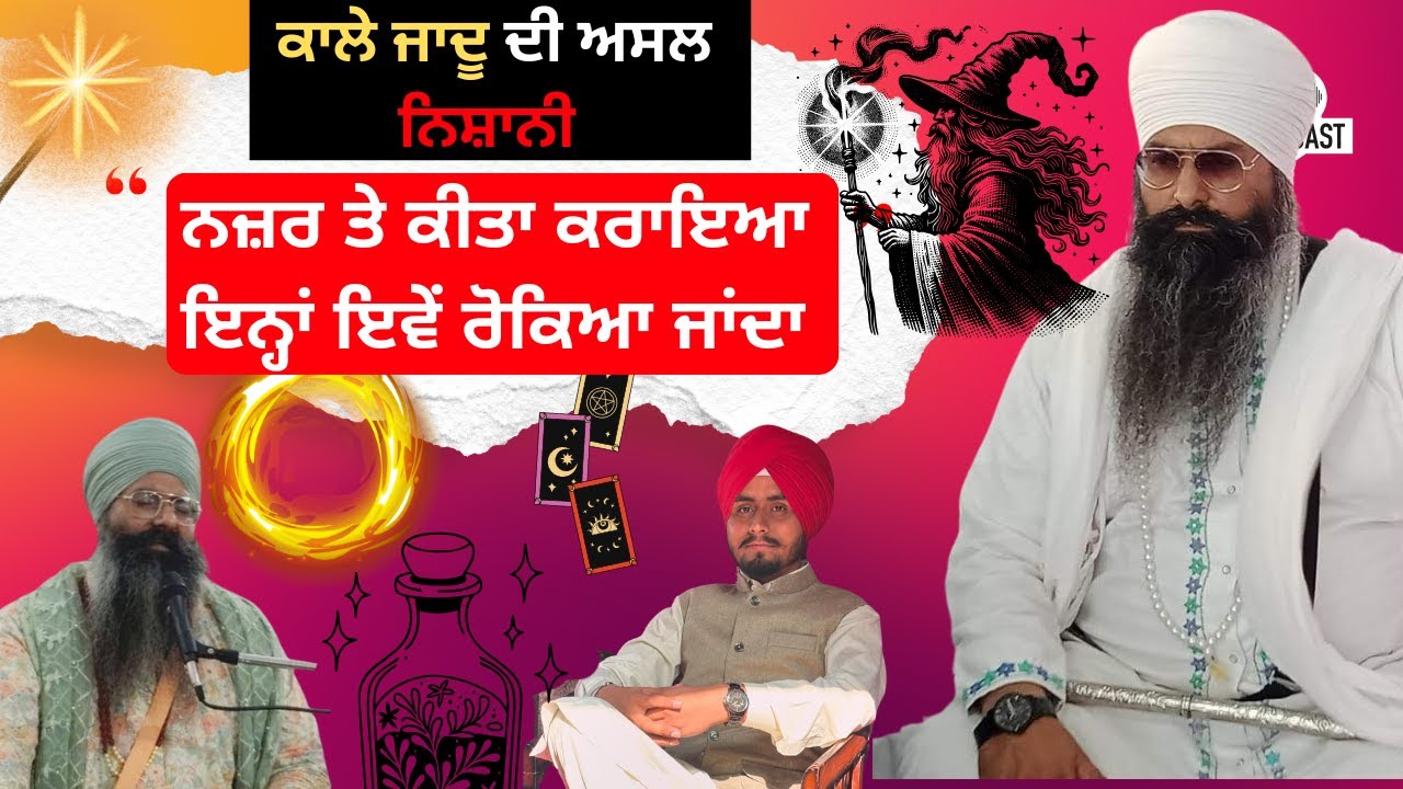 😨 "ਜੇ ਇਹ ਨਿਸ਼ਾਨੀਆਂ ਤੁਹਾਡੇ ਵਿਚ ਹਨ ਤਾਂ ਕਾਲਾ ਜਾਦੂ ਜਰੂਰ ਹੈ!" 🧿