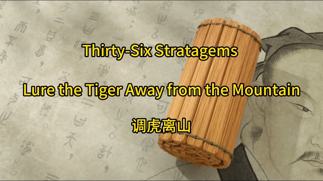 Thirty-Six Stratagems: Lure the Tiger from the Mountain | Outsmart the Advantage