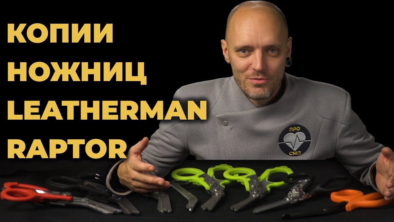Копия ножниц Leatherman Raptor с алиэкспресс. Обзор нескольких моделей. #ПроСМП