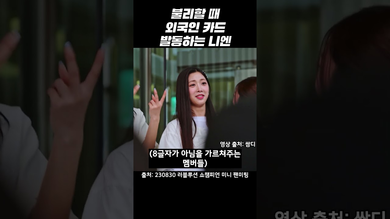 [트리플에스] 불리할 때 외국인 카드 발동하는 니엔