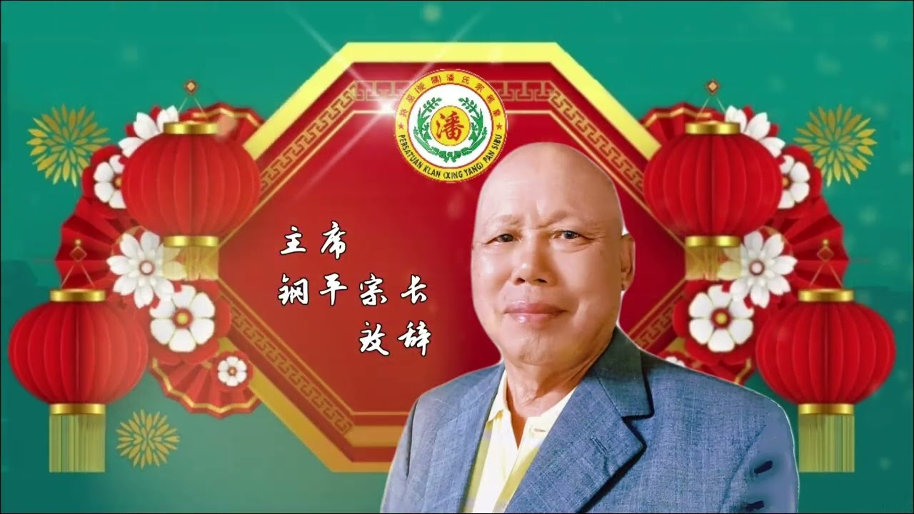 1 3 2026 2026丙午年新春暨敬老联欢午宴