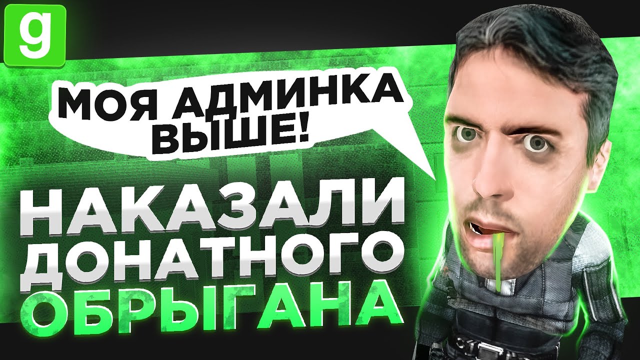 ТАЙНЫЙ АДМИН | ДОНАТНЫЙ АДМИН ИСПУГАЛСЯ КУРАТОРА И ЛИВНУЛ В Garry's Mod DarkRP