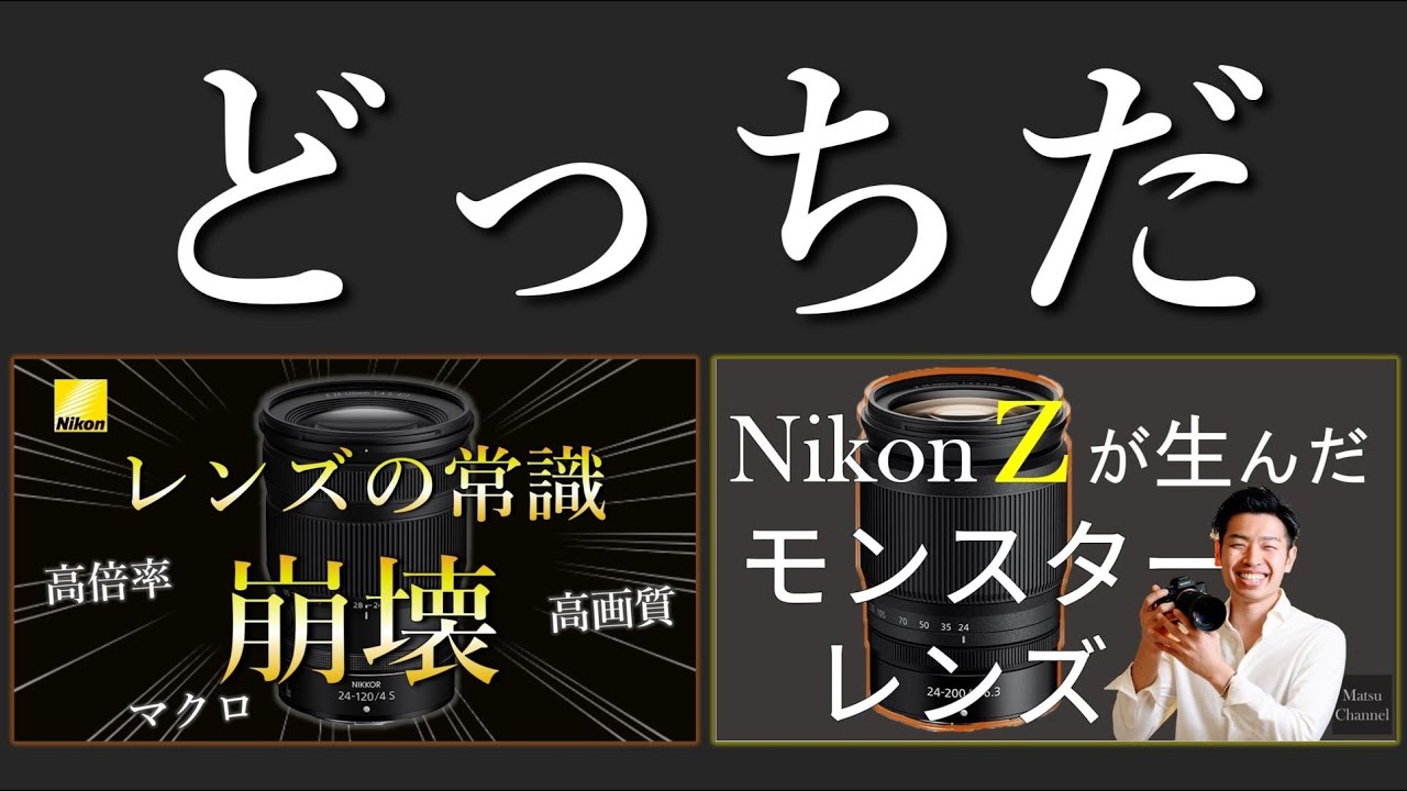 NikonZ 24-120mmf4S vs 24-200mm