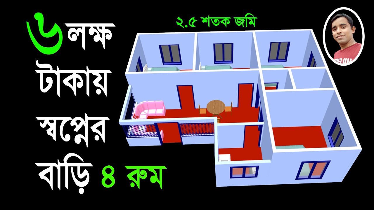 Дом мечты за 9 лакхов. Проект дома с 4 спальнями 3D, Hossain Steel