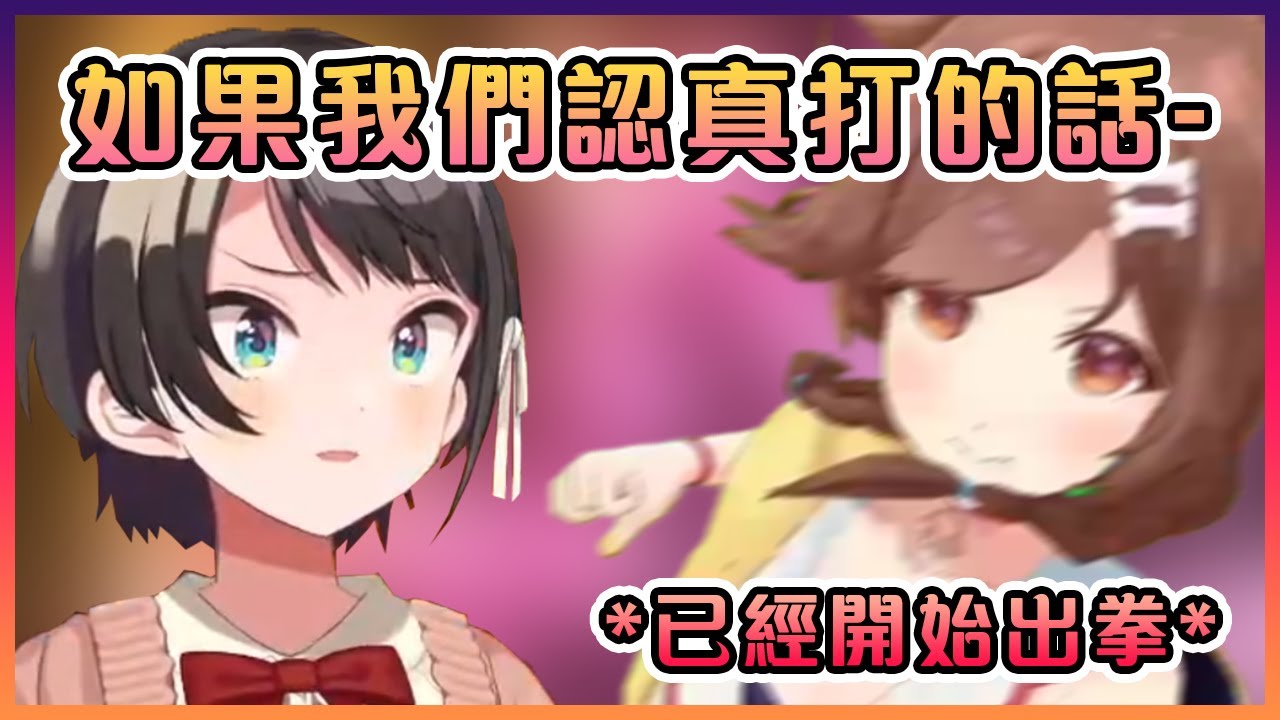 當昴表示想要認真跟大家打一場拳擊賽時沁音馬上說出了冷酷的事實www【Hololive中文】【大空昴/大神澪/猫又小粥/戌神沁音】