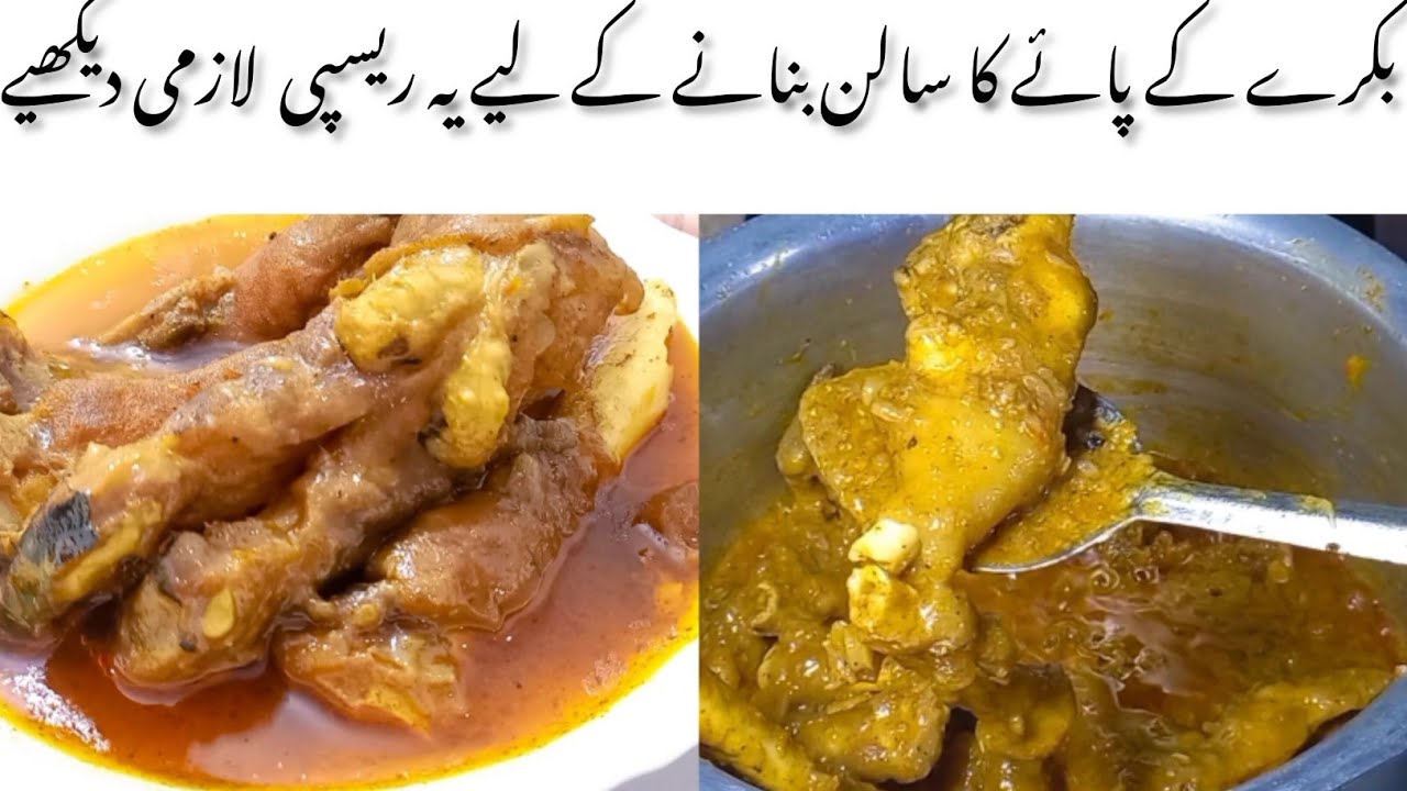 Paya Banane ka Tarika | بکرے کے پائے  دعوت کے لئے اسپیشل عید  الفطر ریسپی |Special Dawat party 