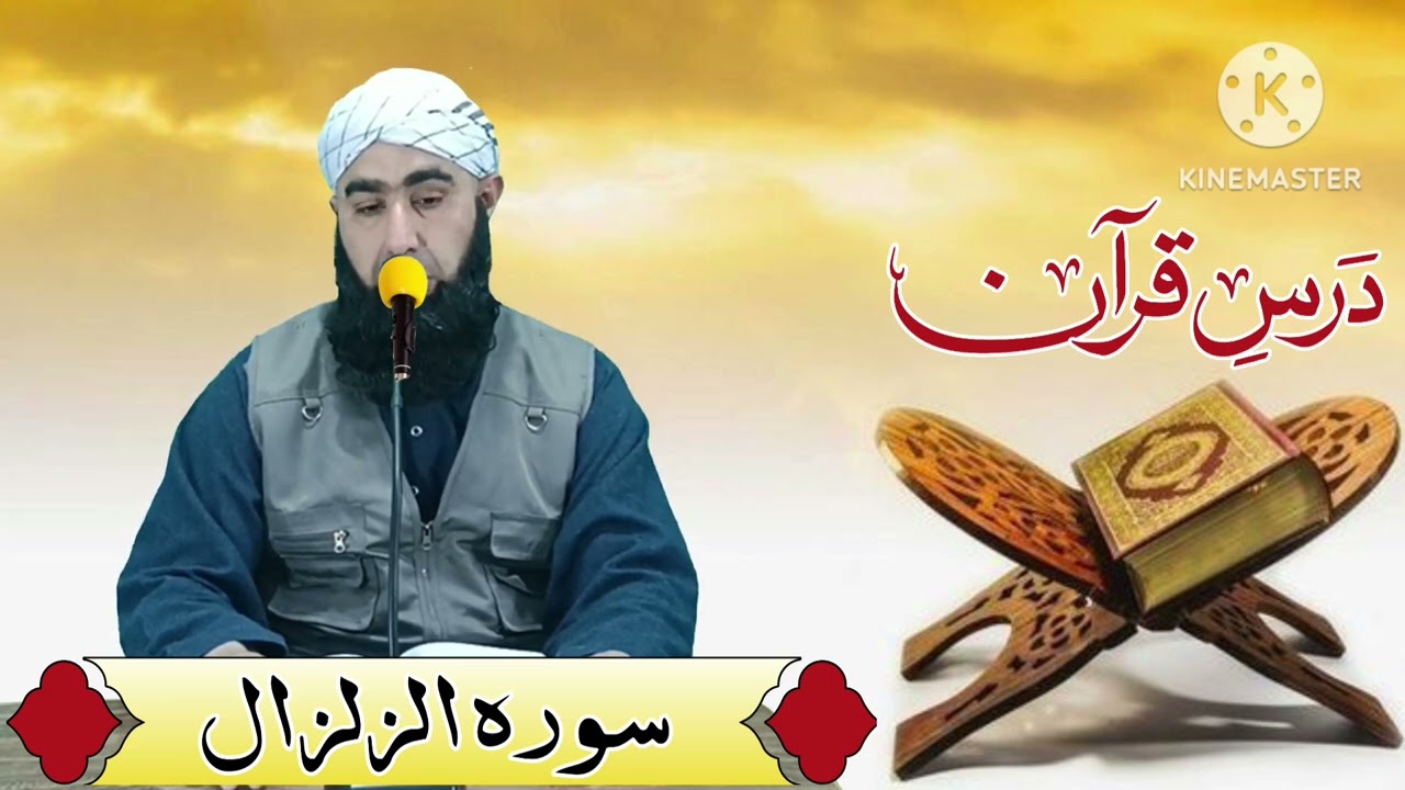 Darse Quran (Sorahe Zilzal) Hazrat Molana Mufti Abdul sattar Ghourghushti sab 