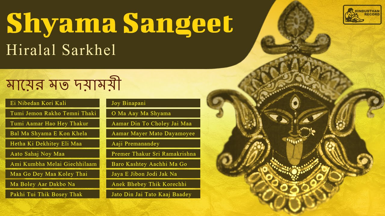 Shyama Sangeet | Bengali Devotional Songs | Hiralal Sarkhel