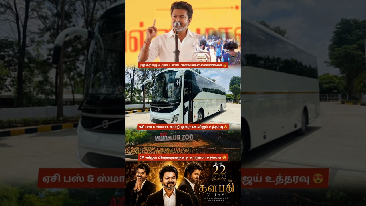 CM Vijay's SHOCKING Reforms! Smart Bus Cards, AC Buses & Major School Changes 😍 CM Vijay Birthday 😍