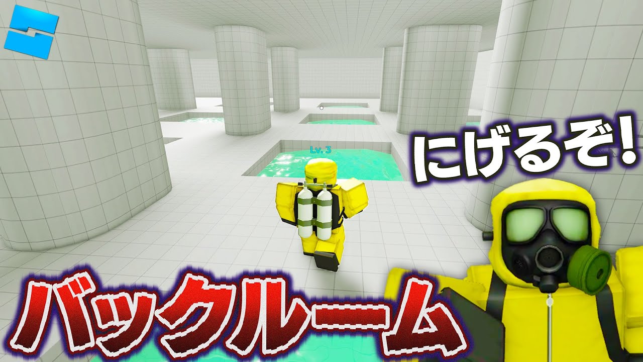 【ROBLOX】バックルームから脱出せよ！怪物から逃げながら脱出する！どうすれば生き残れる？防護服を着て探索するホラーなロブロックス！ロブロックス実況【ほぅ】