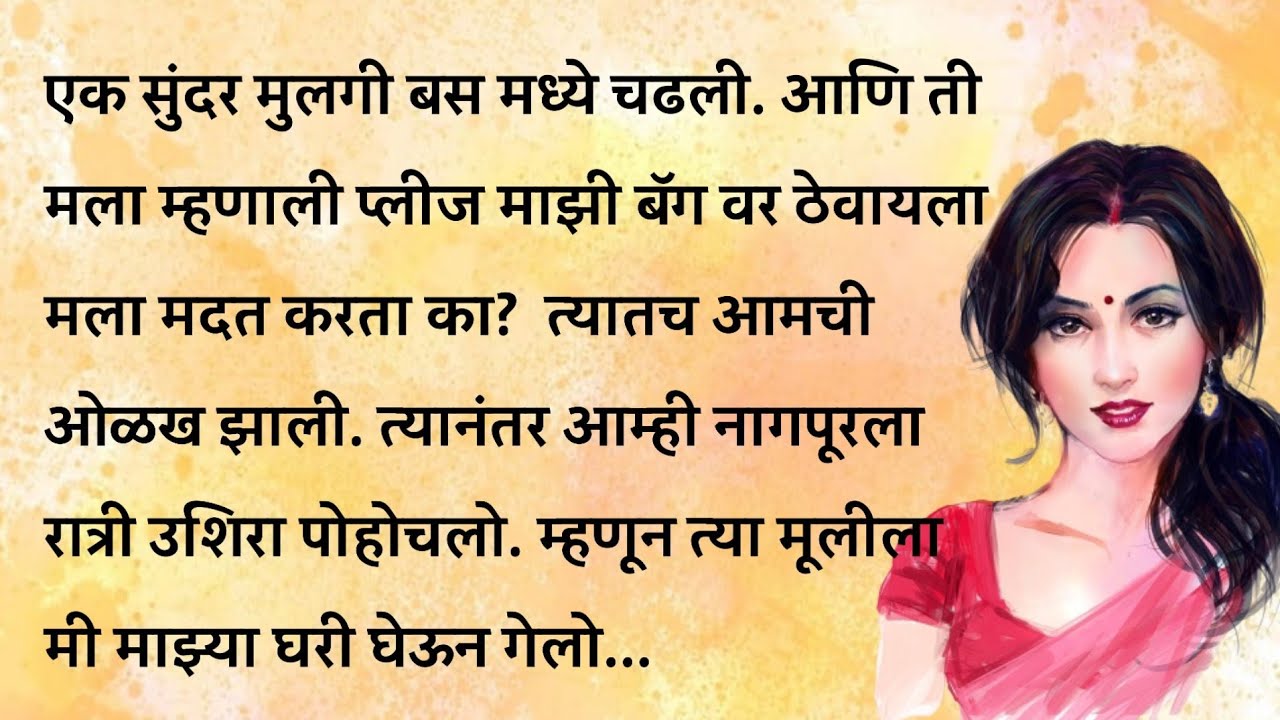 रात्रीचा प्रवास marathi  || मराठी स्टोरी || An emotional heart touching story || suspense story ||