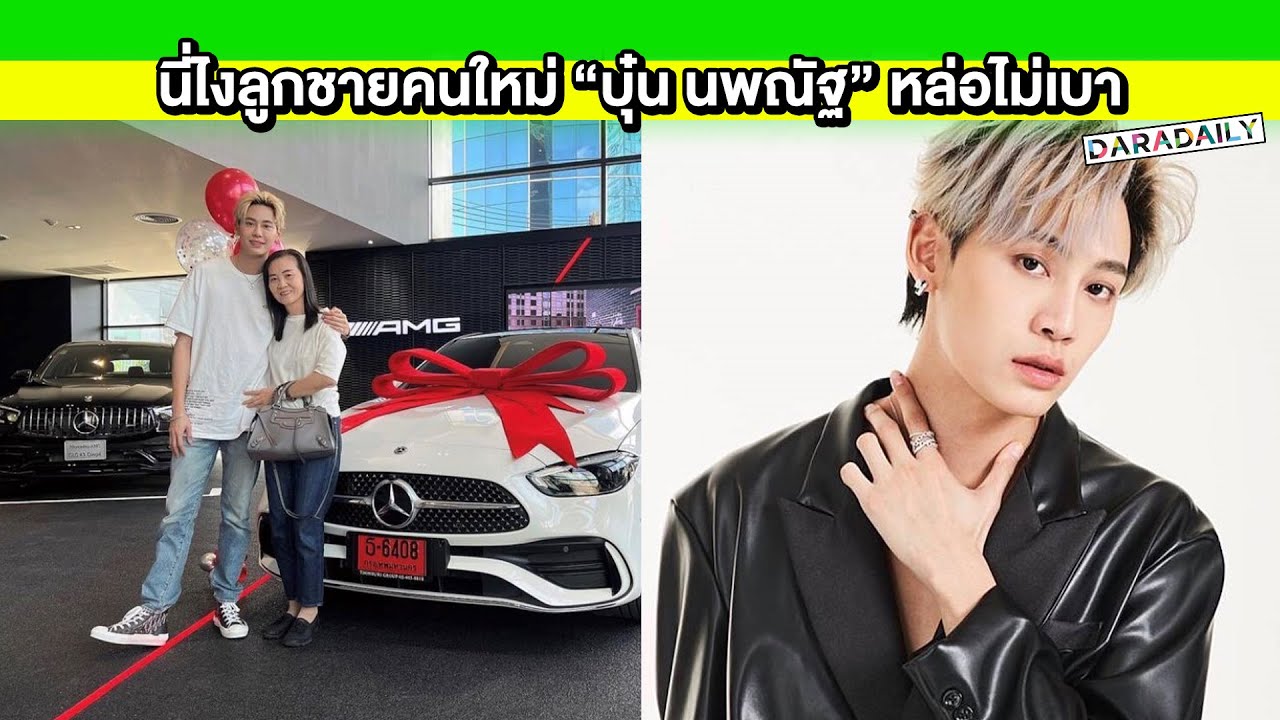 นี่ไงลูกชายคนใหม่ “บุ๋น นพณัฐ” บอกเลยหล่อไม่เบา ชาวเน็ตแห่โฟกัสสิ่งนี้