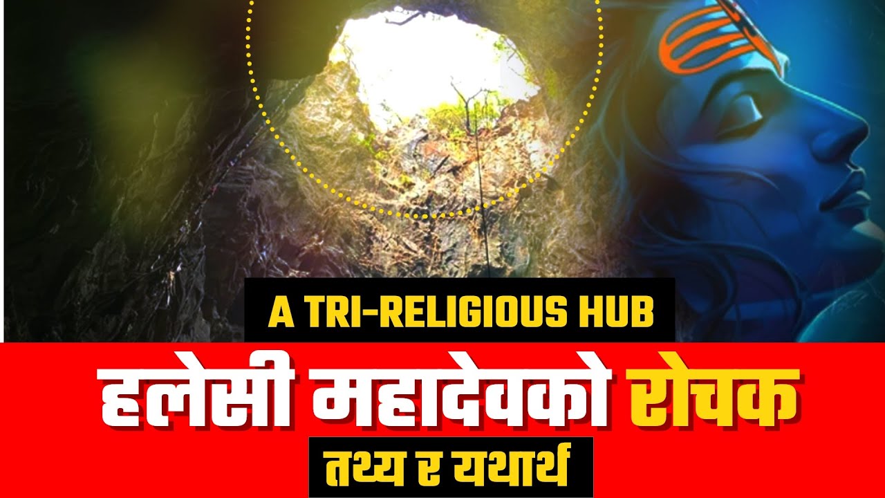 हलेसी महादेवको रोचक तथ्य र यथार्थ || Interesting Facts --A Tri-Religious Hub, Halesi Mahadev