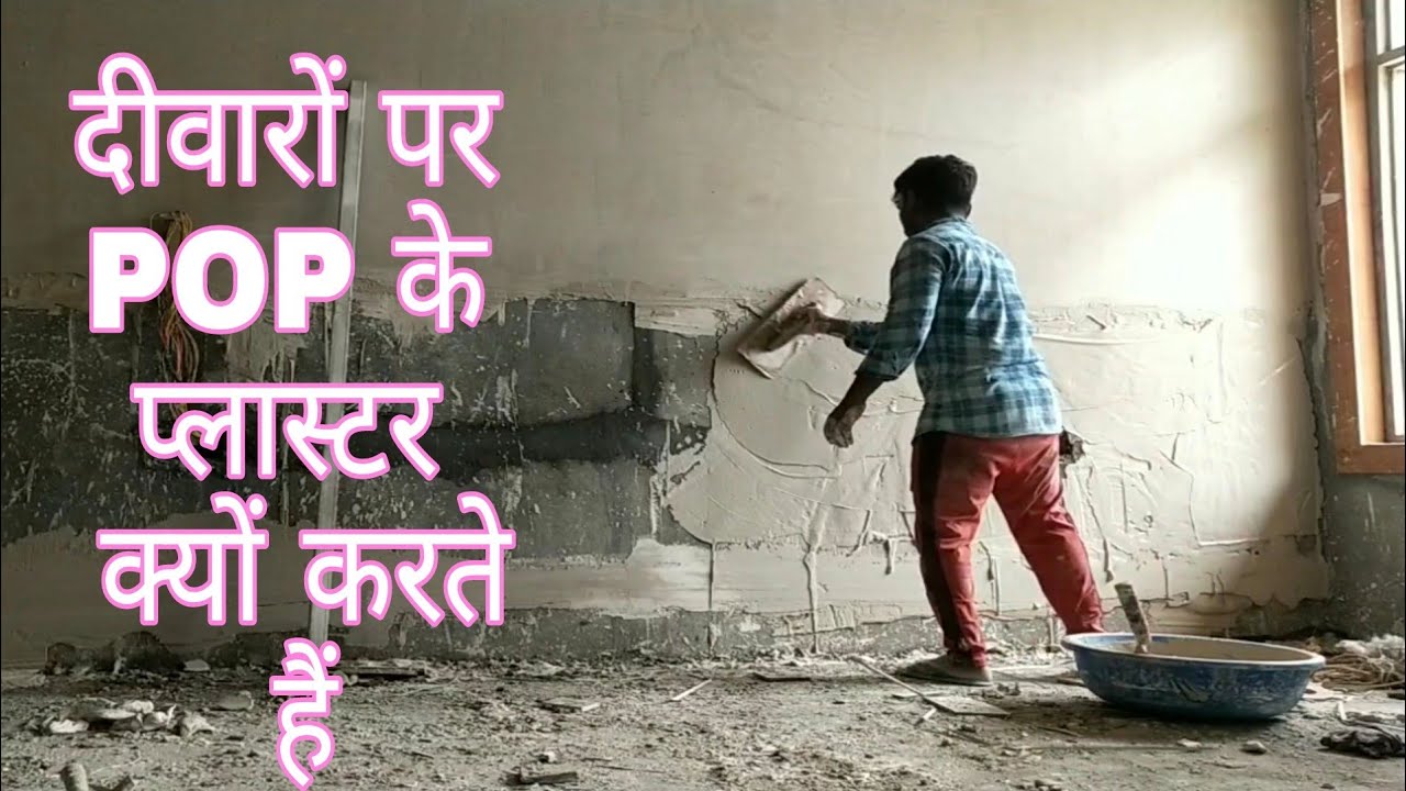 Зачем и с какой скоростью наносят штукатурку POP на стены домов? Как придать стенам блеск с помощ...