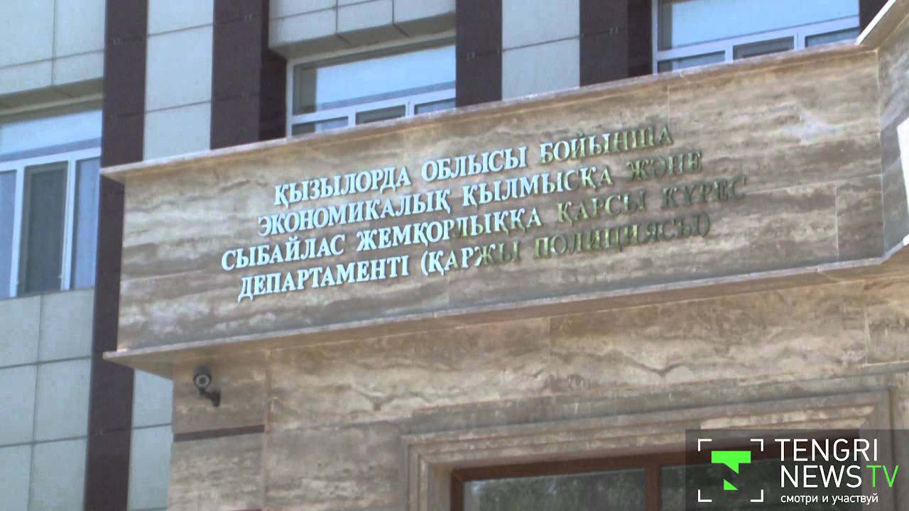 В Кызылорде за хищение более 600 миллионов тенге арестовали кассира банка