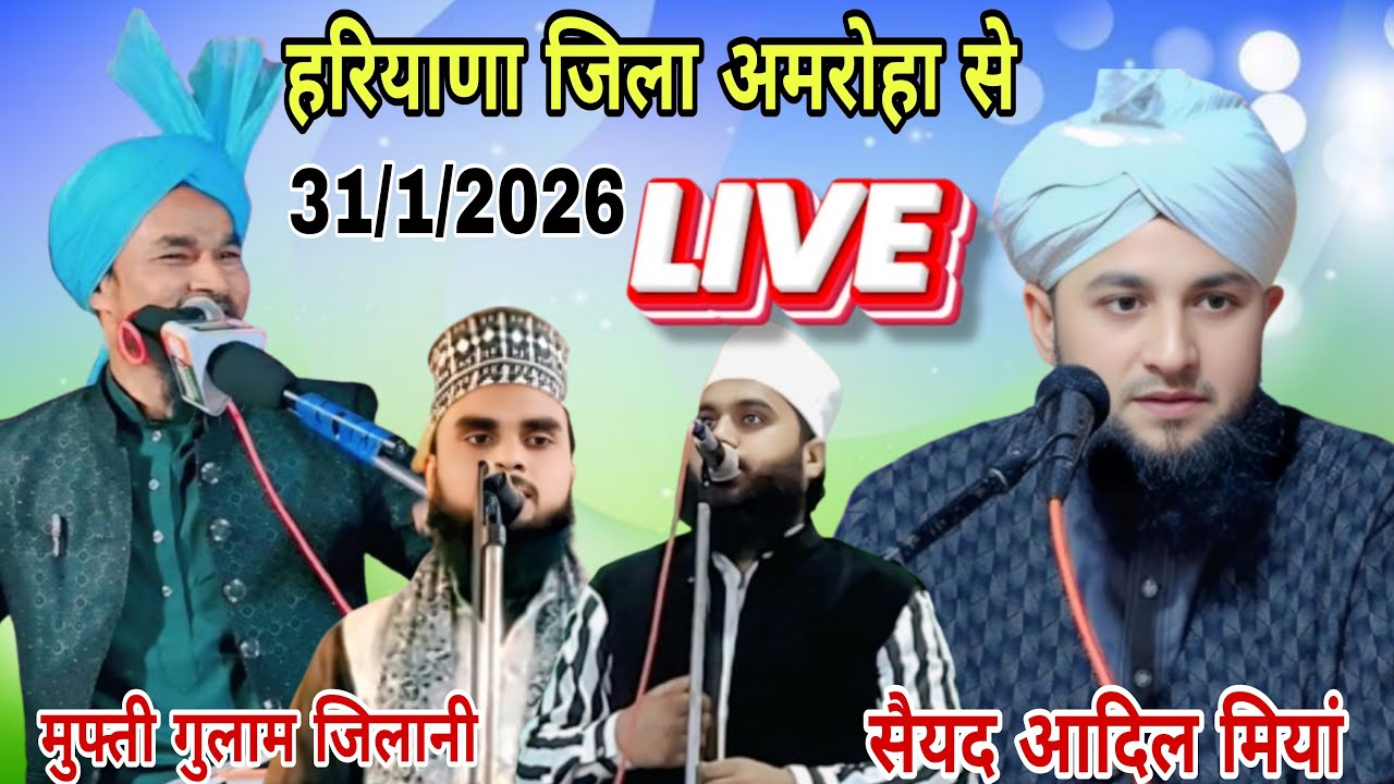 सैयद आदिल मियां #मुफ्ती गुलाम जिलानी #ग्राम हरियाणा जोया जिला अमरोहा up