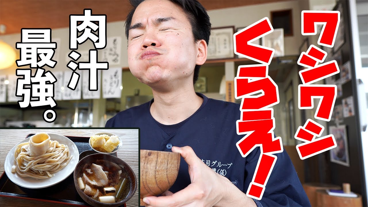 【本手打うどん庄司】県内屈指の人気店に突撃！！極上ワシワシ武蔵野うどんをパクっとやれば、田舎の風景が広がるぅ〜♪〈川島町〉【密着取材】【埼玉うどん子TV第202回】【スタンプラリー１１店舗目】