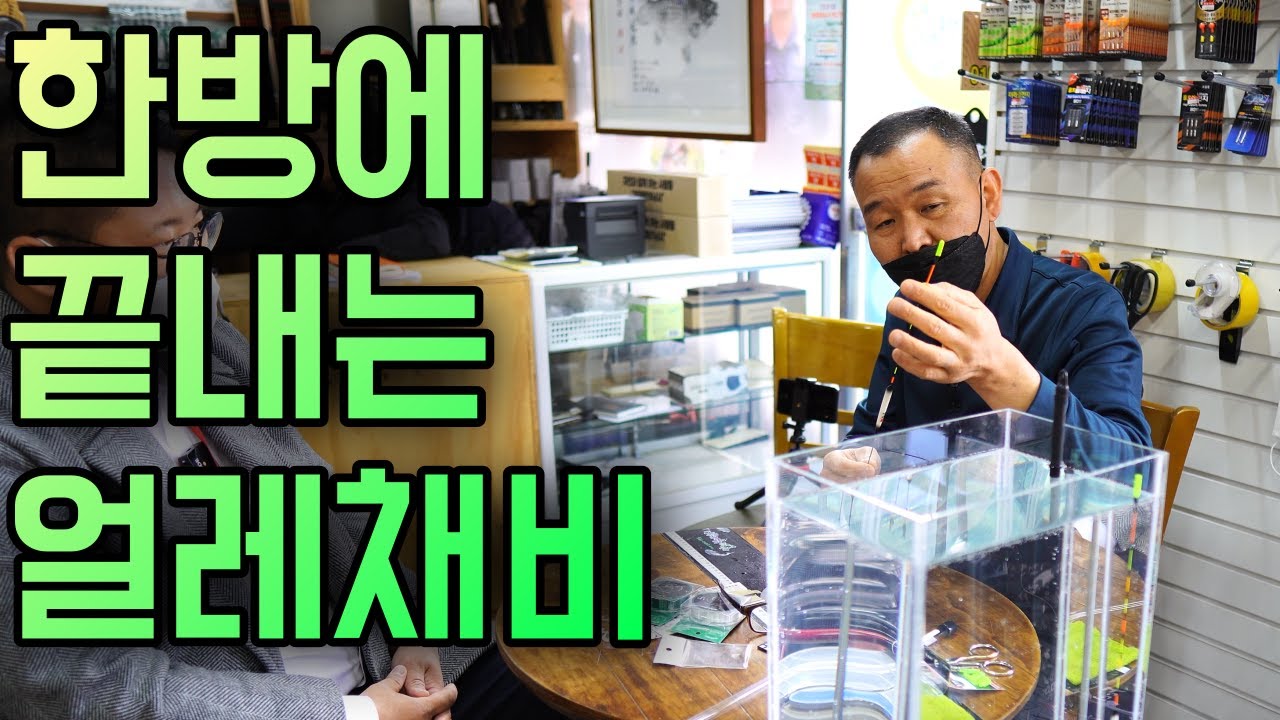 생각보다 너무 쉬운 얼레채비와 반얼레채비! 요즘 대세 붕어낚시 채비법 완벽 설명서