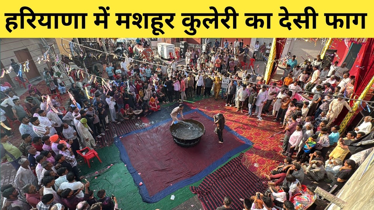 हरियाणा में मशहूर कुलेरी गांव का देसी फाग 