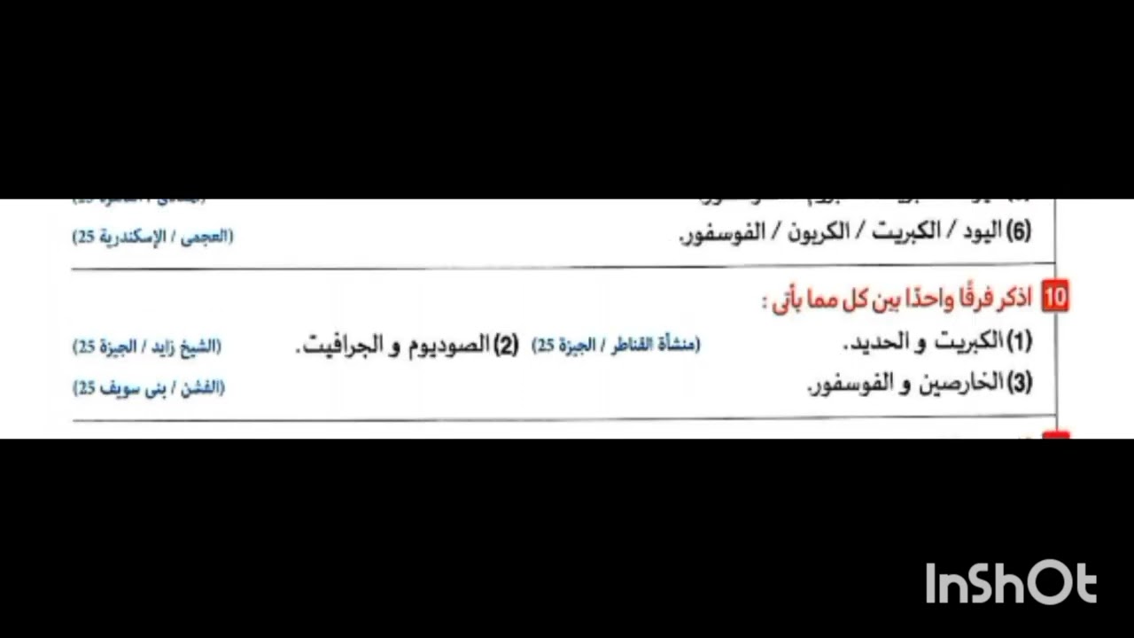 حل اسئله كتاب الامتحان |علوم |الدرس الاول | الفلزات واللافلزات 