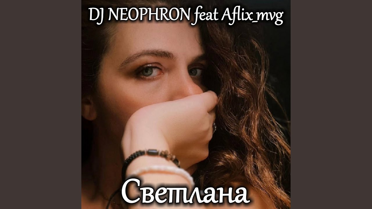 Светлана: vol.1