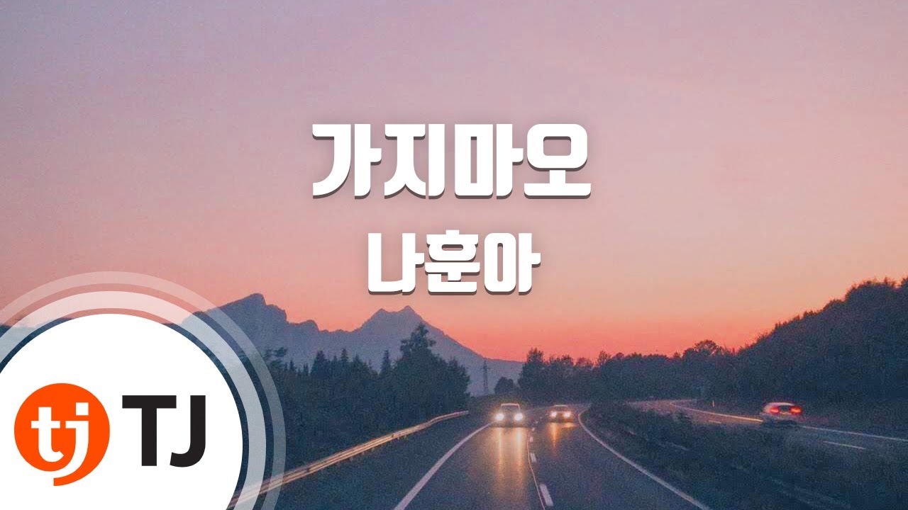 [TJ노래방] 가지마오 - 나훈아 / TJ Karaoke