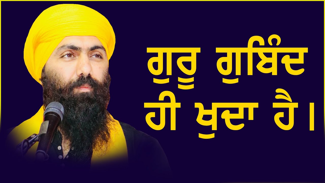 ਗੁਰੂ ਗੋਬਿੰਦ ਹੀ ਖੁਦਾ ਹੈ | Baba Banta Singh Ji | Sikhilogy Tv
