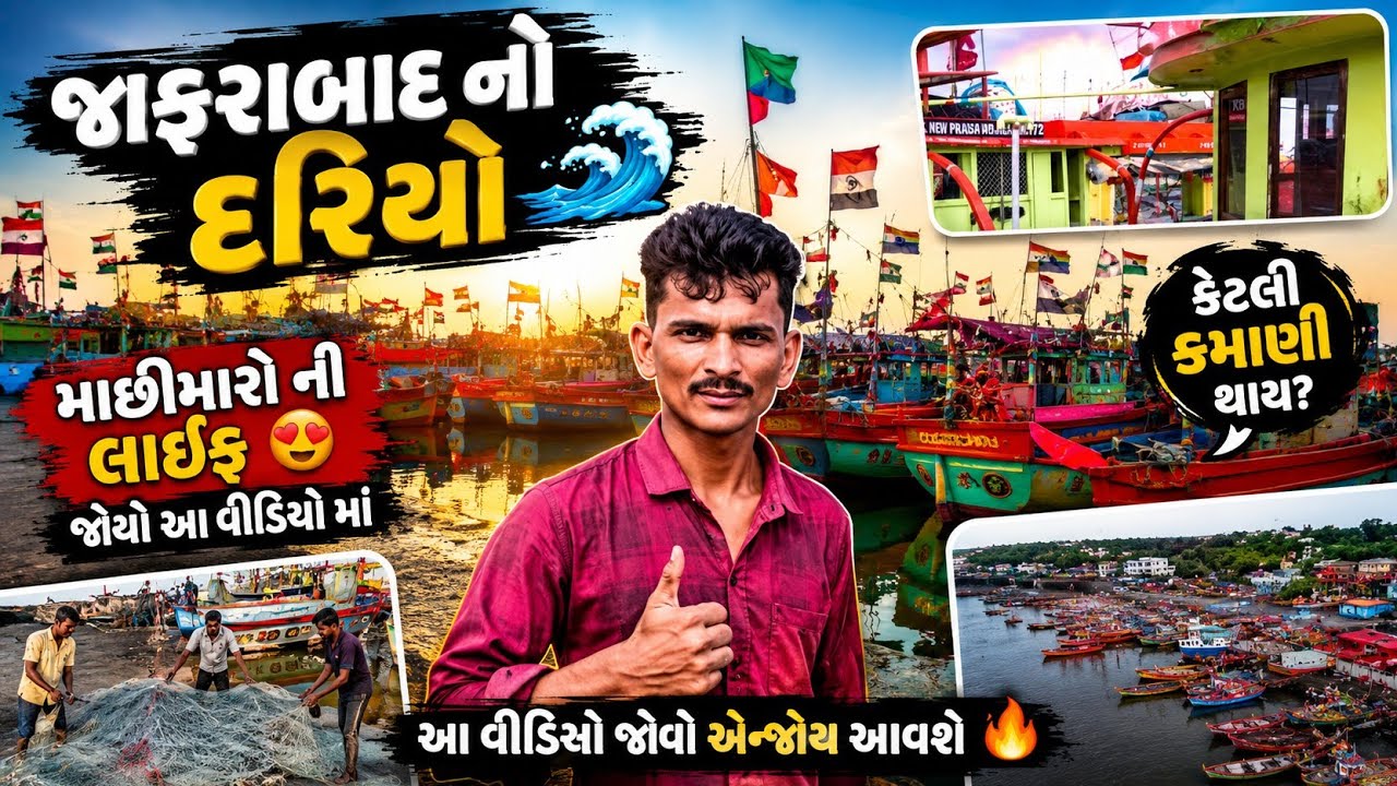 Jafrabad no Dariyo 🌊 | Machhimar Life Gujarat | Fishing Village Vlog 2025