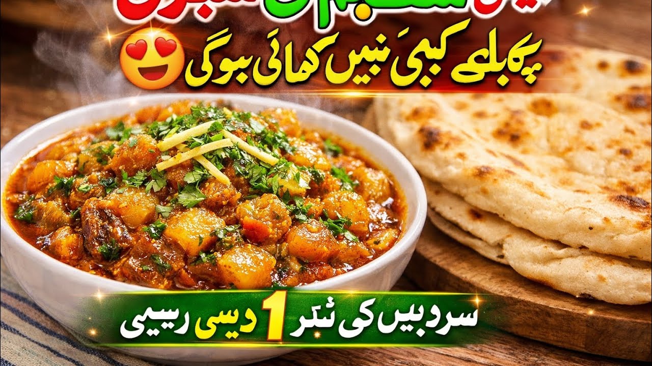 سردیوں کی خاص شلجم کی سبزی بنانے کا آسان طریقہ  ذائقہ مزیدار دیسی انداز میں شلجم کی لاجواب سبزی 