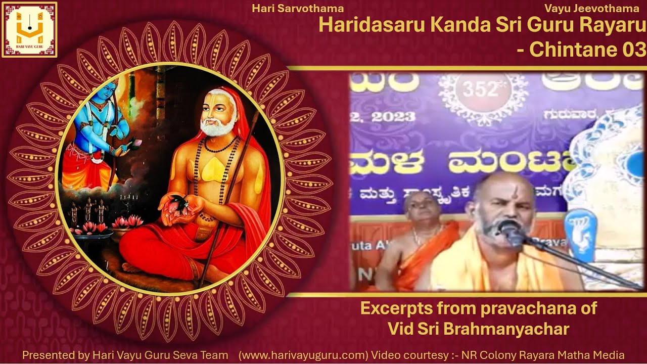Haridasaru Kanda Sri Guru Rayaru - Chintane 03