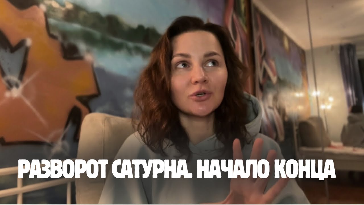Сатурн выходит из ретроградности. Новый этап уже здесь.