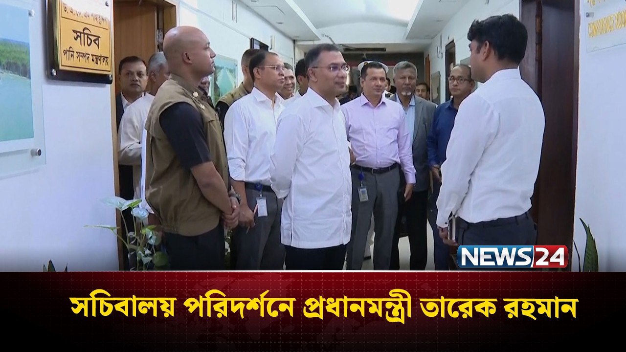 সচিবালয় পরিদর্শনে প্রধানমন্ত্রী তারেক রহমান | Tarique Rahman | NEWS24