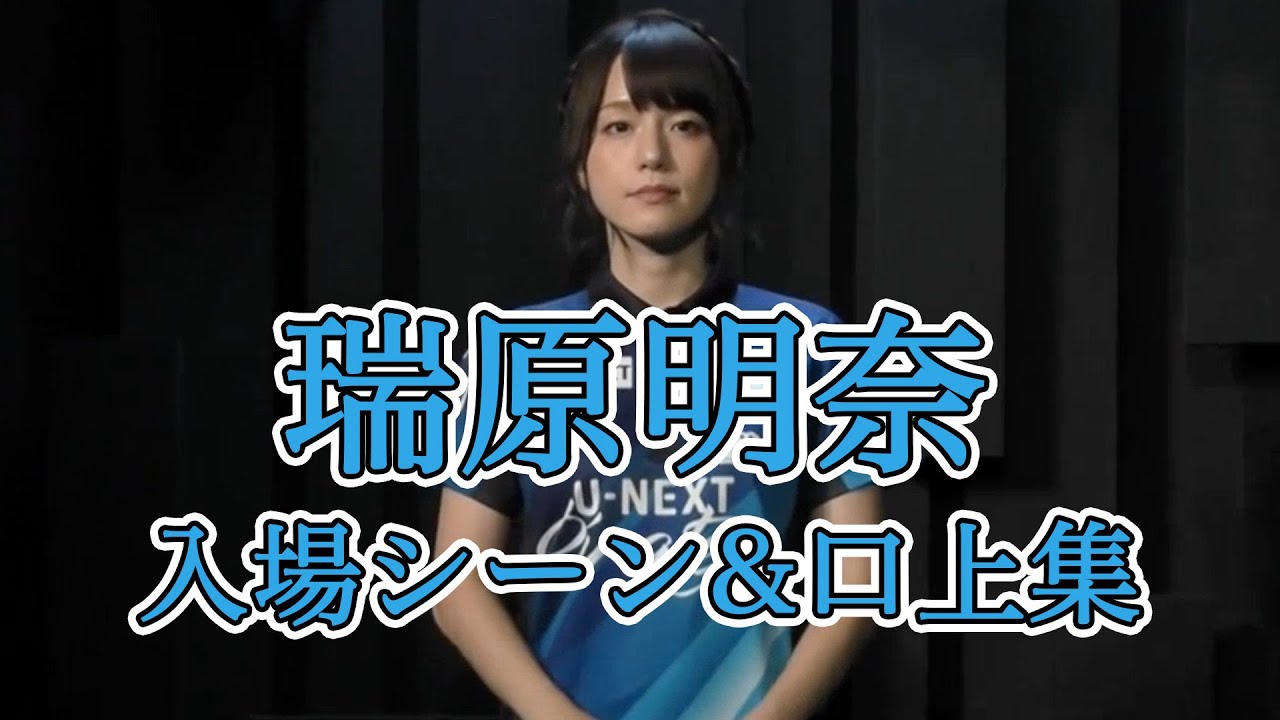 【Mリーグ/切り抜き】MVP瑞原明奈全入場シーン&口上まとめ【麻雀】【瑞原明奈】【女海賊】【MVP】