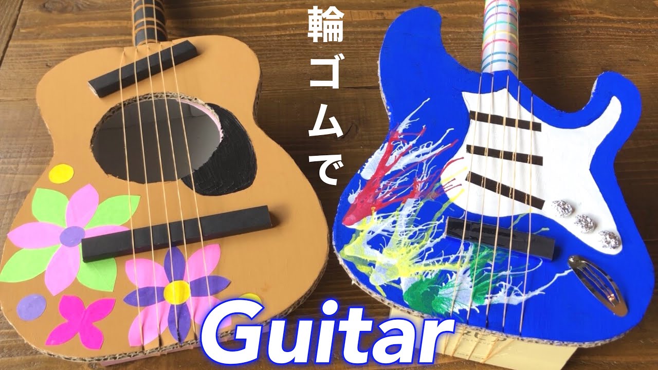 手作り楽器で歌おう!!・輪ゴムでギター・空き箱・ティッシュ箱・ダンボール❤︎easy DIY Handmade Guitar Craft❤︎#777