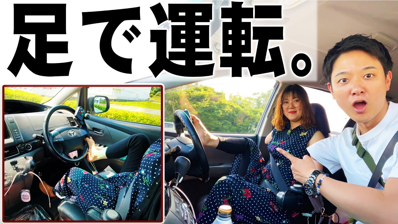 【衝撃】足で車を運転するのって大丈夫なの！？