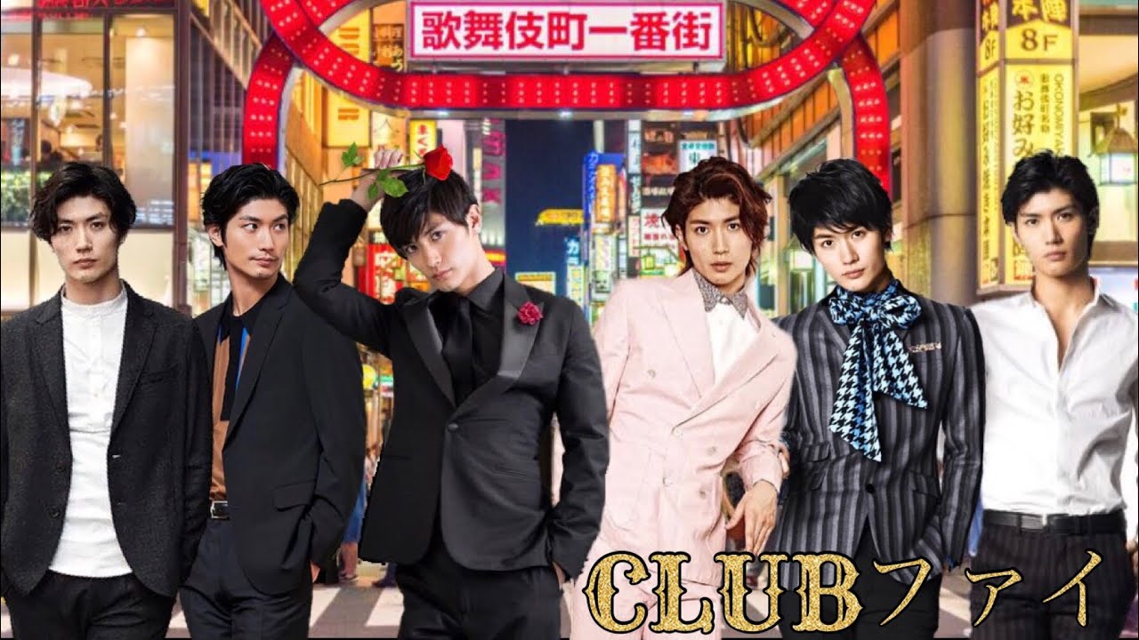 三浦春馬【CLUBファイ】