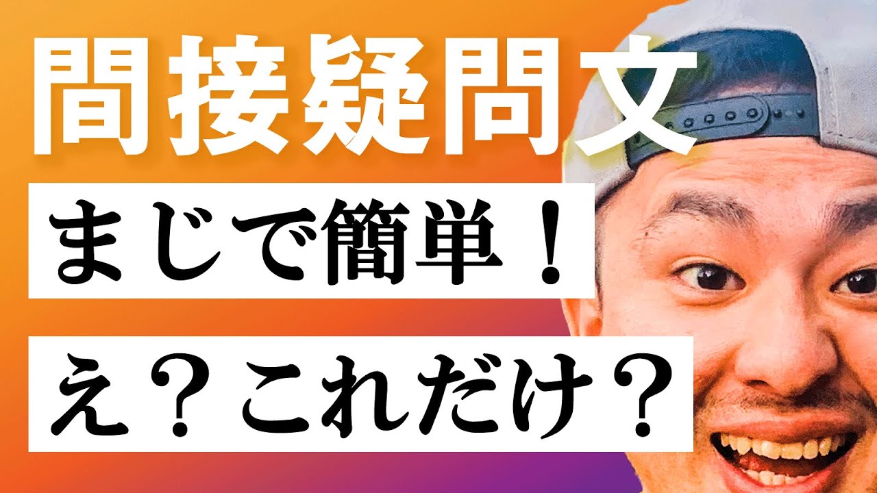 中3英語 第14講『間接疑問文』 高校入試・定期テスト・英検 対策 オンライン授業