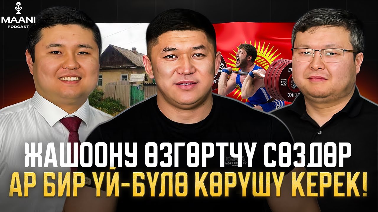 Келдибек Атайбеков: Спорттогу чындык. Бийиктик, оор учурлар жана жашоонун формуласы | Маани Подкаст