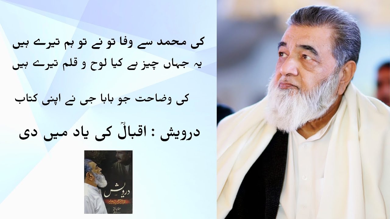 Rasool Allah sa Muhabbat aur Wafa...... Loh o qalm tk rasai ka zria