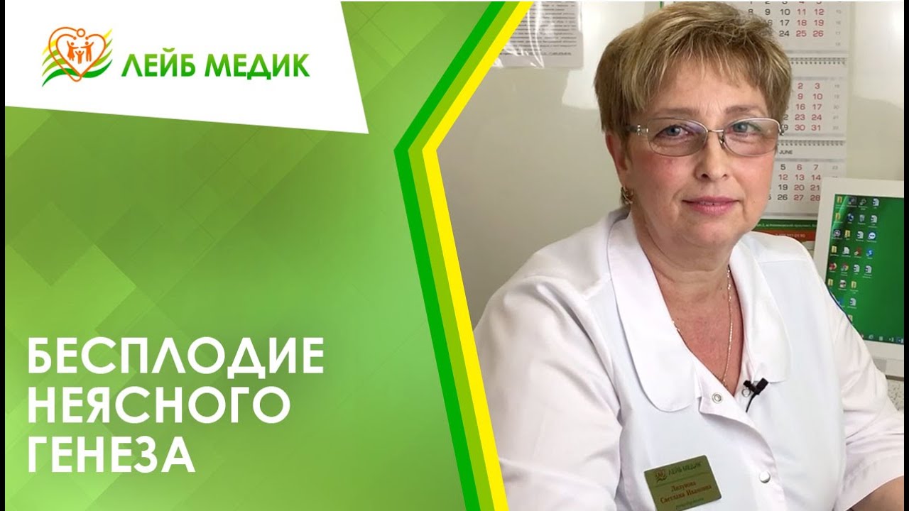 🤷‍♀️ Бесплодие неясного генеза