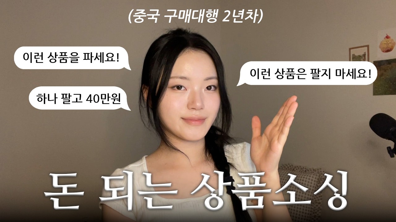 2년차 해외 중국 구매대행 셀러 소싱방법! (판매상품 잘 찾는 법)