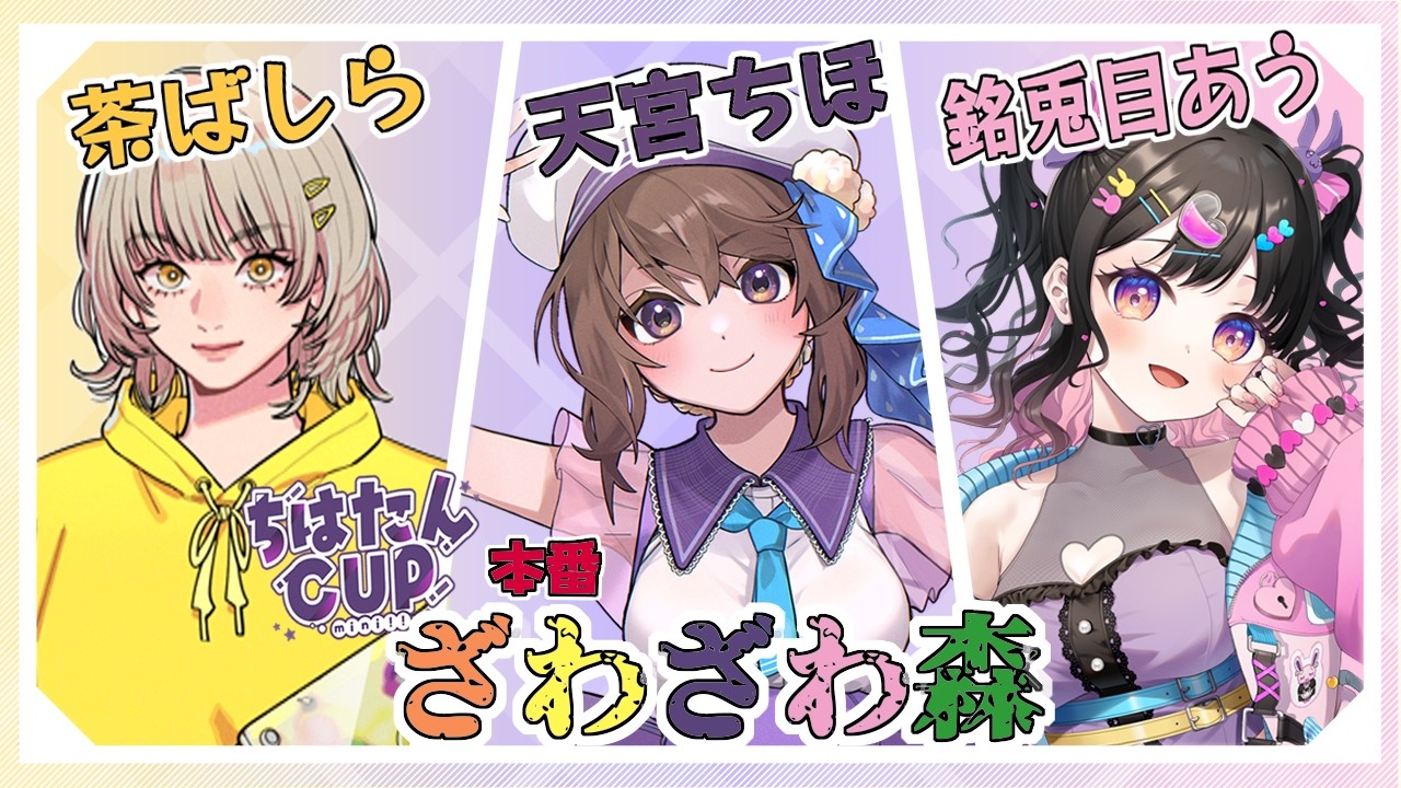 【#スト６】ちはたんCUPMini　3on3「ざわざわ森」いくぞぉぉ～✊#銘兎目あう#VTuber #ゲーム配信 #shorts