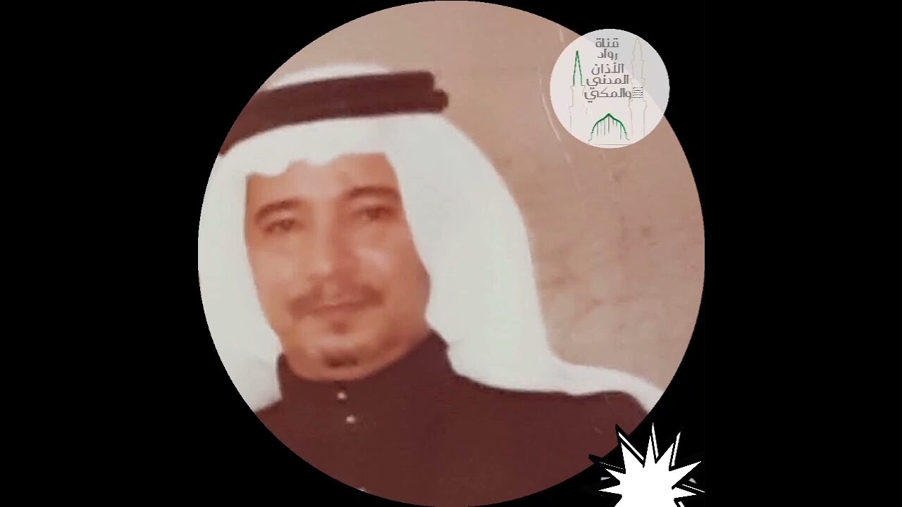 أداء في قمة الروعة والجمال لأذان العصر بصوت الريس عبدالعزيز بخاري
