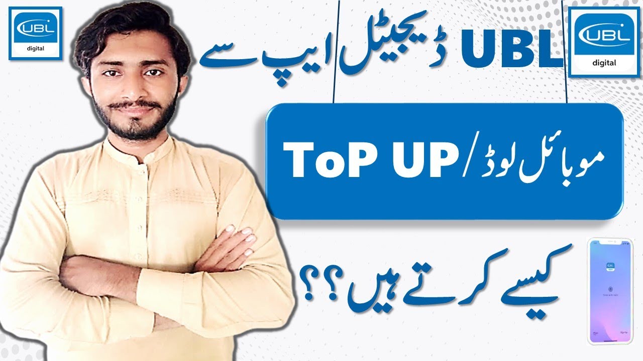 UBL Digital App Say Mobile Load /Top Up Kasy Karty Hen | یو بی ایل سے موبائل لوڈ کیسے کرتے ہیں | UBL