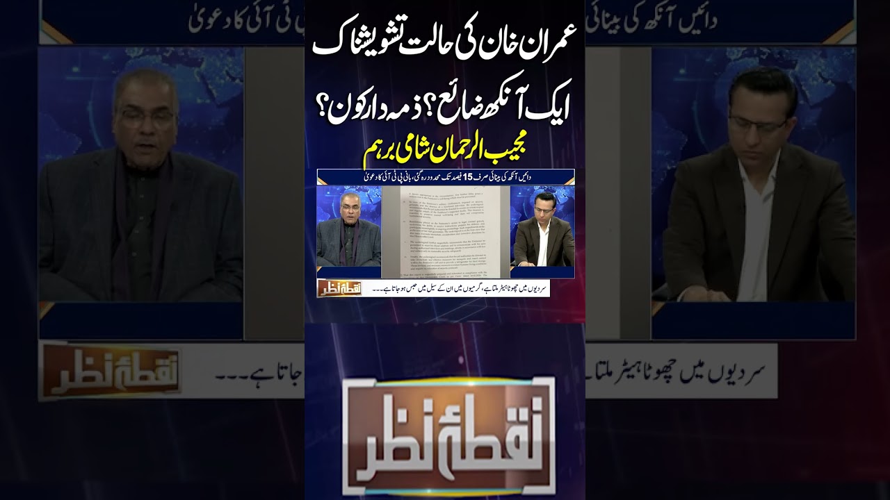 Imran Khan&rsquo;s Health Crisis | One Eye Lost? Who Is Responsible? Mujeeb Ur Rehman Shami Furious