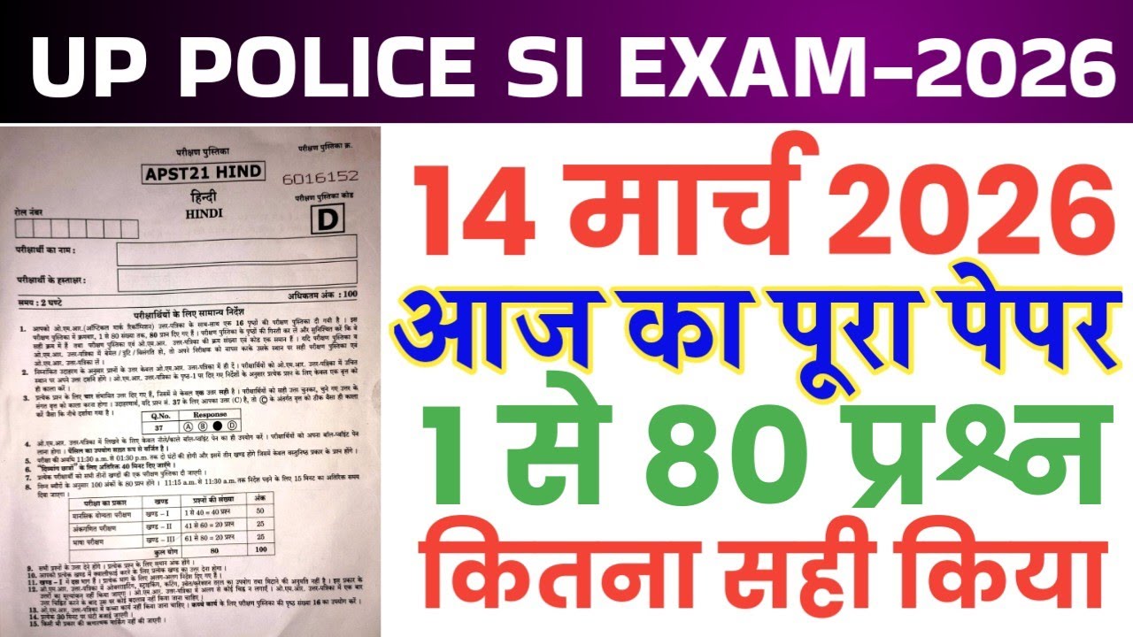 UPSI 14 March 2026 full paper Solution answer key//UPSI 14 March 1st shift fully solved paper 2026